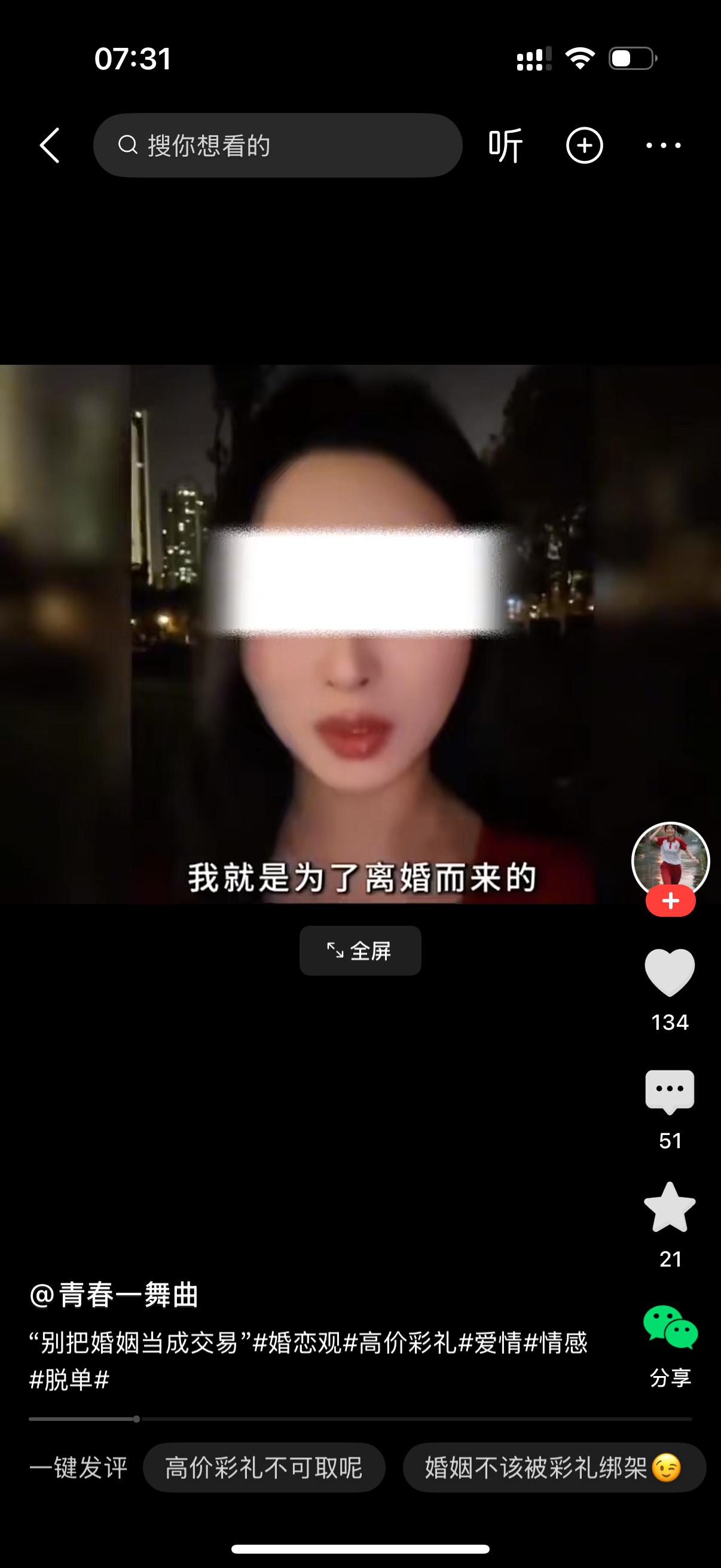 女子坦言，我为什么要高价彩礼啊？因为我其实都不是真心的想跟你结婚啊。我就是为了离