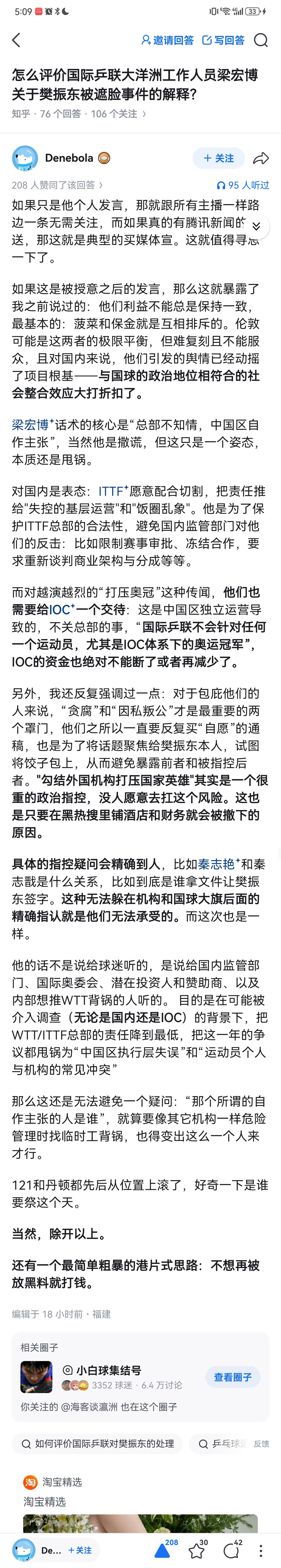 如何评价国际乒联大洋洲工作人员梁宏博关于樊振东被遮脸事件的解释？这篇文章分析挺一