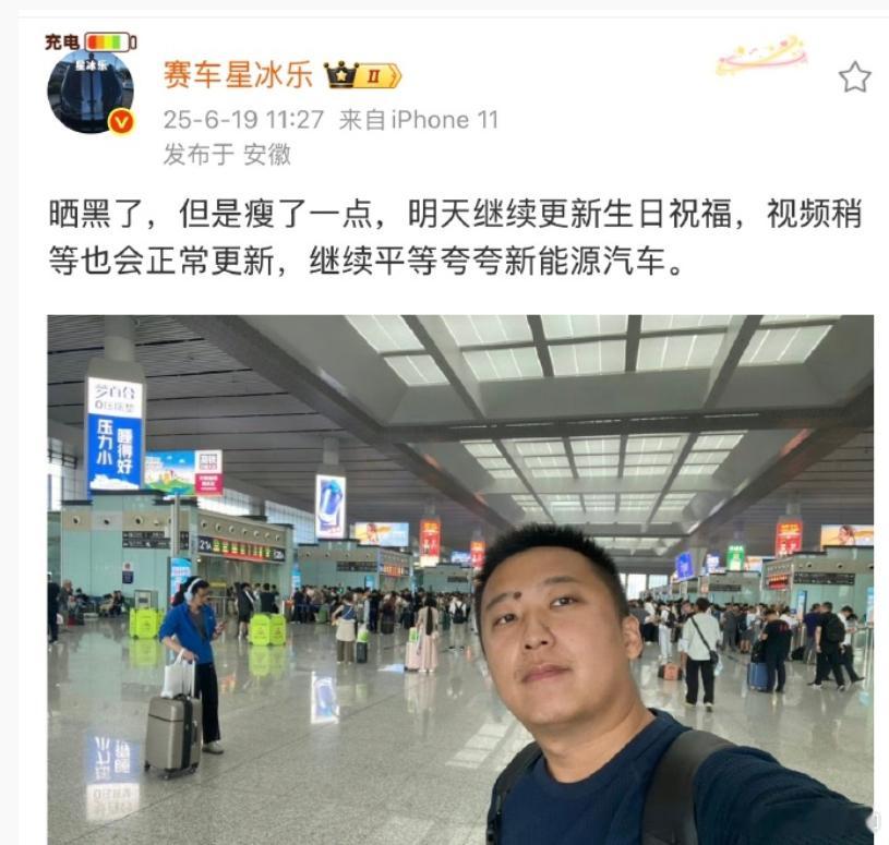 星冰乐出来了，这是机场被拘，然后机场被放？还晒黑了？这不像是被室内拘留的样子啊…