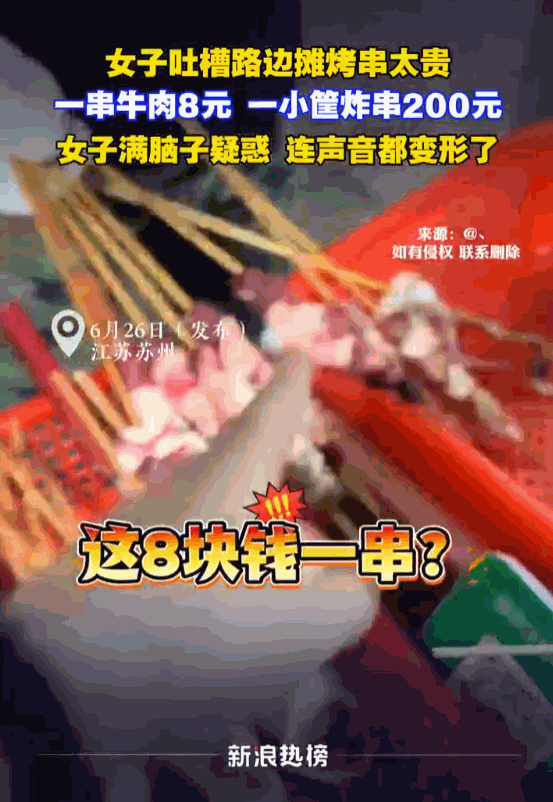这和明抢有什么区别？6月26日陕西都市快报报道，江苏苏州，一女子本想在路边摊寻觅