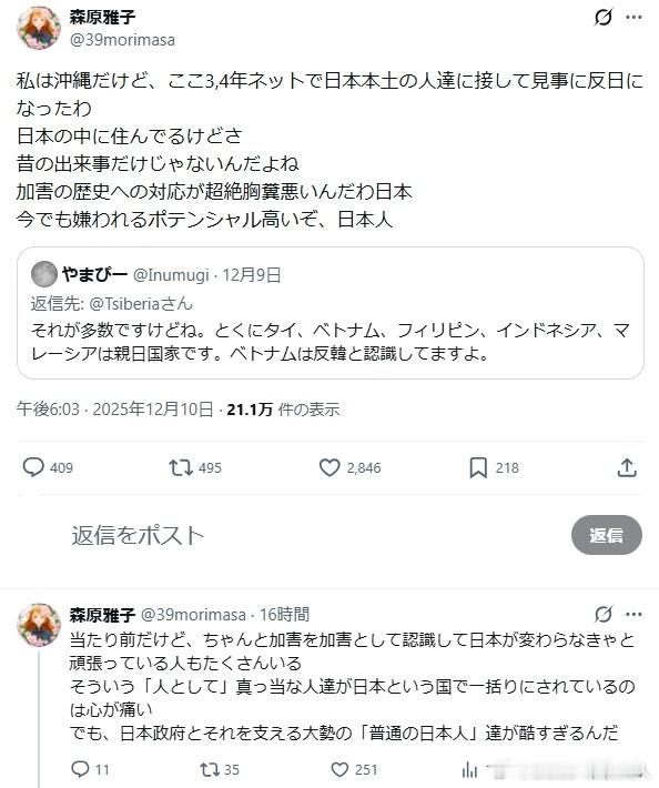 这篇推文主旨是说日本否定对琉球（现冲绳）的侵害事实，推主对此感到强烈的恶心。译文