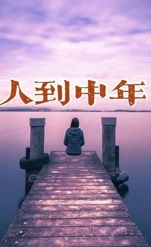 人到中年什么最重要？健康，是第一位的！你那身体，不是二十岁的小伙子了，