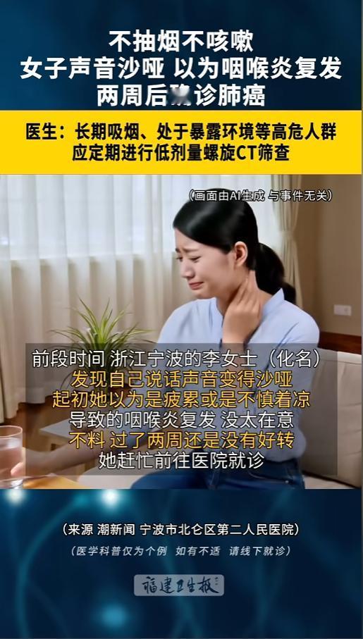 “怎么突然间就癌了！”5月19日报道，浙江宁波，一女子突然说话开始沙哑，她以为是