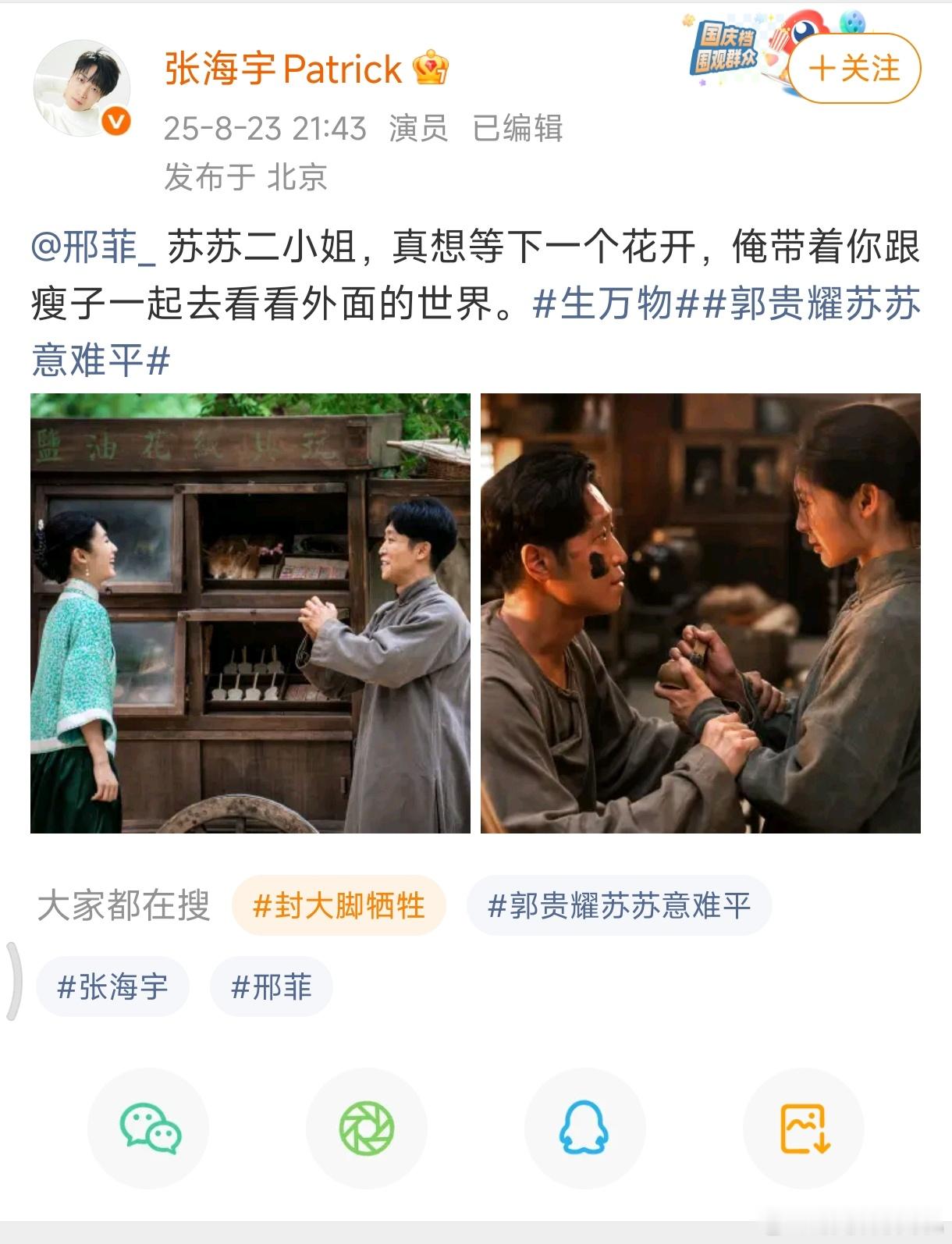 生万物原著结局张海宇发文告别生万物艾特了邢菲，秦海璐和邢菲都在评论区留言了，张