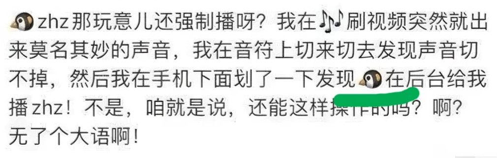 看到某2字男星的大粉在网上发文说“腾讯”强制她的账号播《藏海传》了，她感到非常气