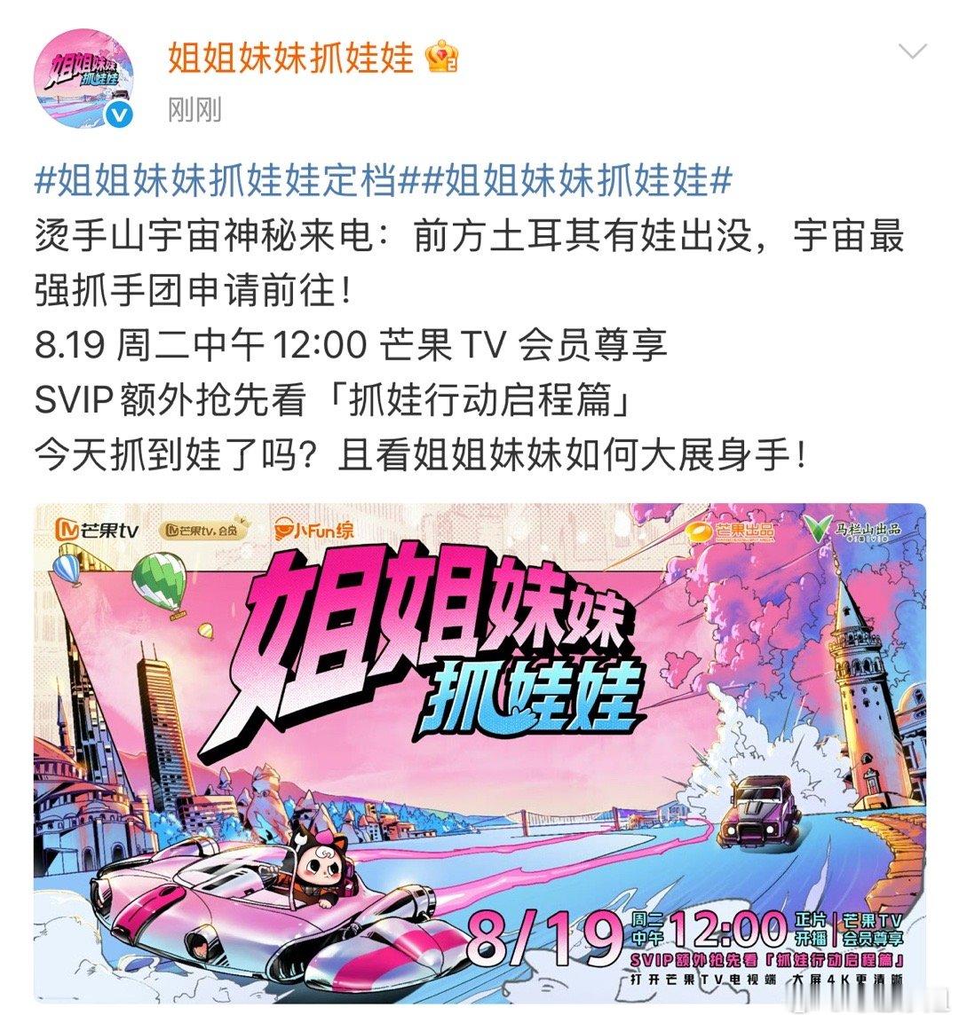 女推团综姐姐妹妹抓娃娃》定档啦～下周二中午见🤩🤩戚薇李一桐李雪琴田