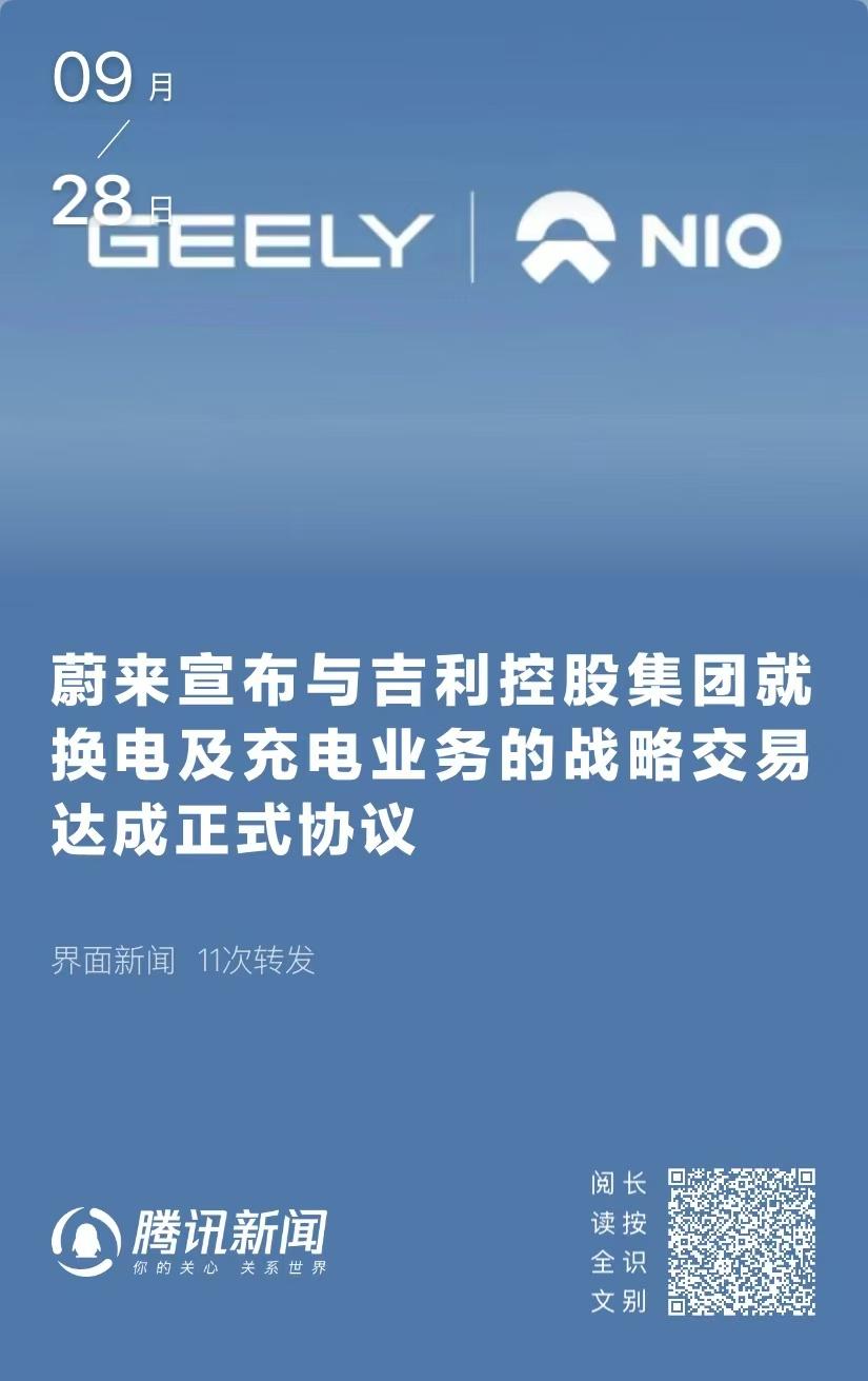 感觉跟吉利合作没有意义呀，蔚来的电池也是采购自宁德时代和其他的电池厂商！要合作