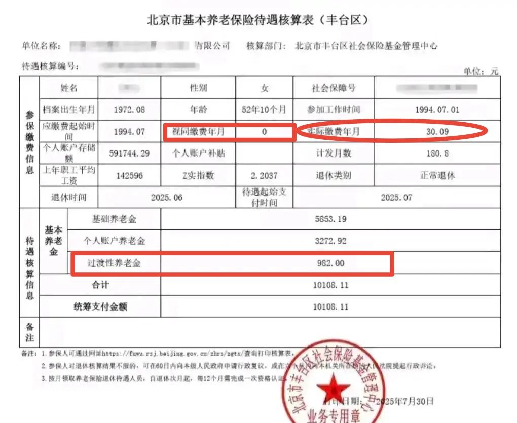 信不信由你！这张表我瞅出个北京养老金独有的“门道”！大姐1994年一上班就