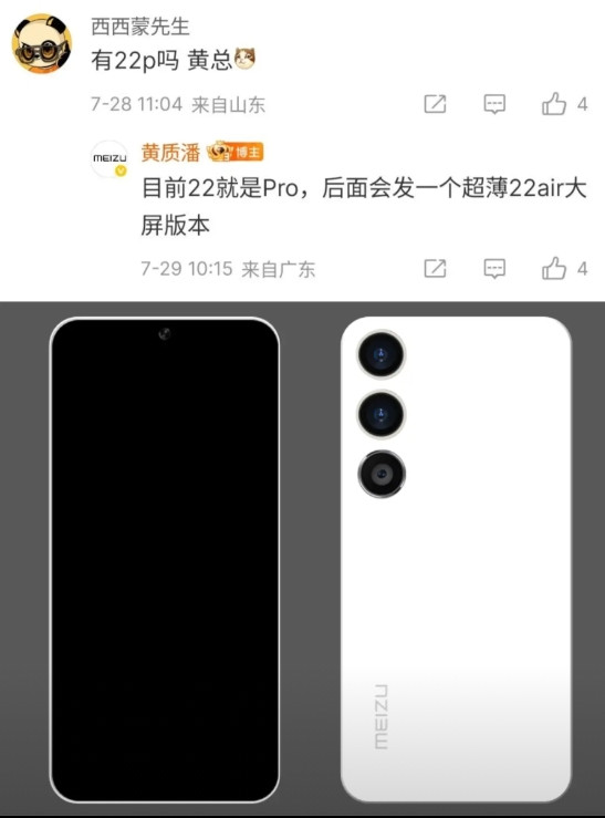 魅族官方已经确认，这次魅族22没有Pro版本，也没有mini版本啥的，22就是P