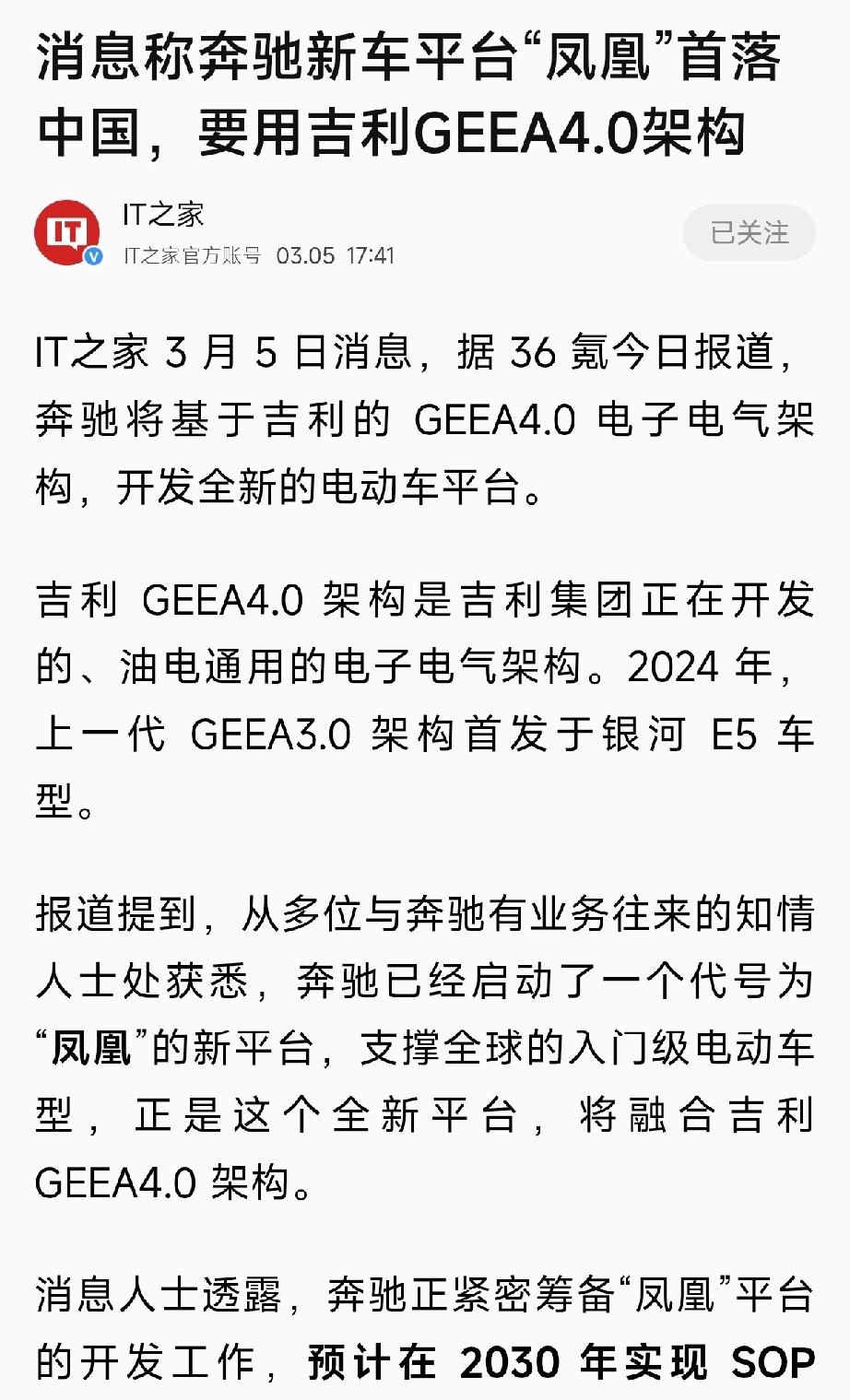 奔驰这次是真的跪了，把“灵魂”交给了吉利活得久了，真是什么都能见到。刚出