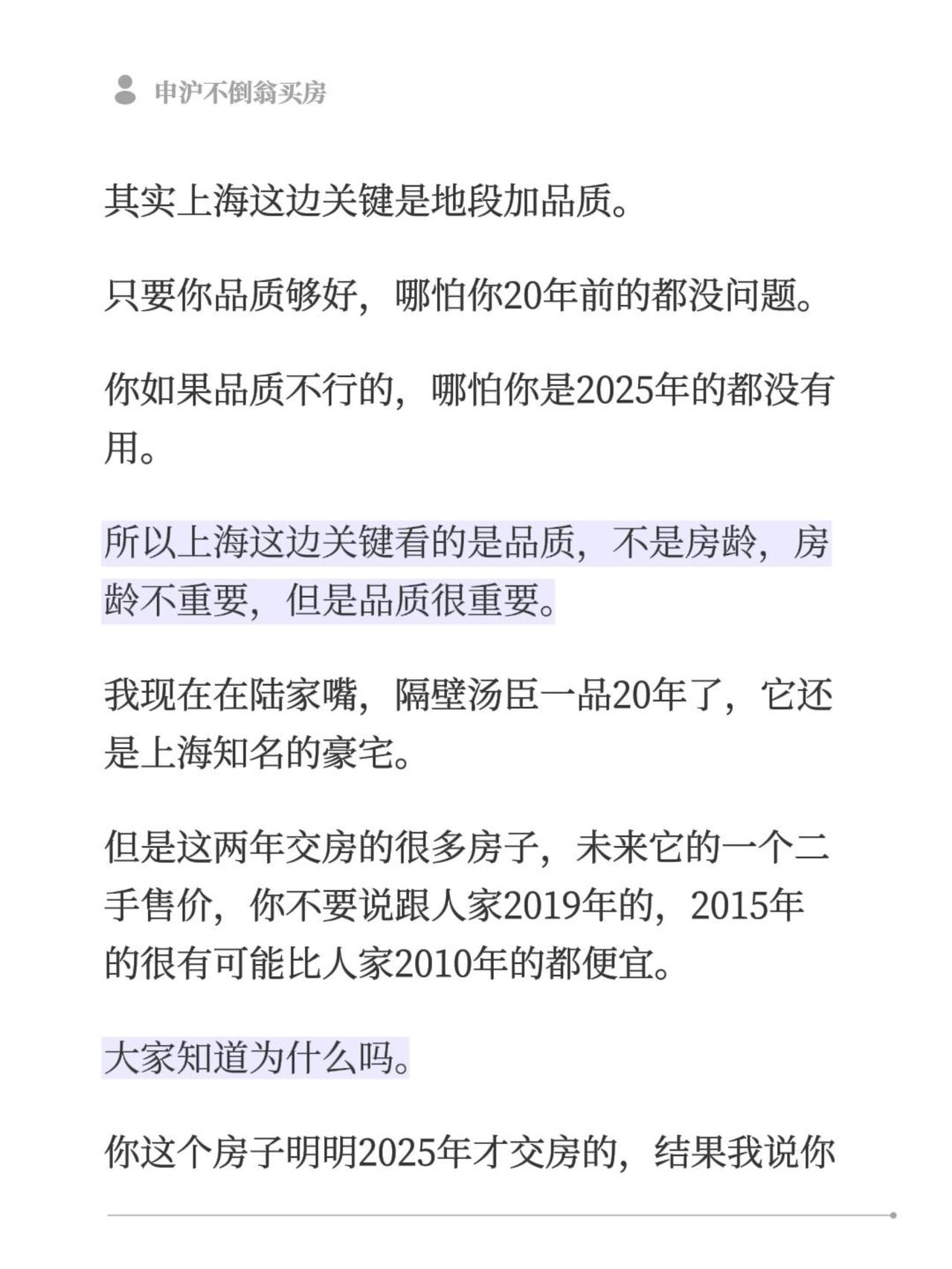 其实上海这边关键是地段加品质。只要你品质够好，哪怕你20年前的都没问题。你如
