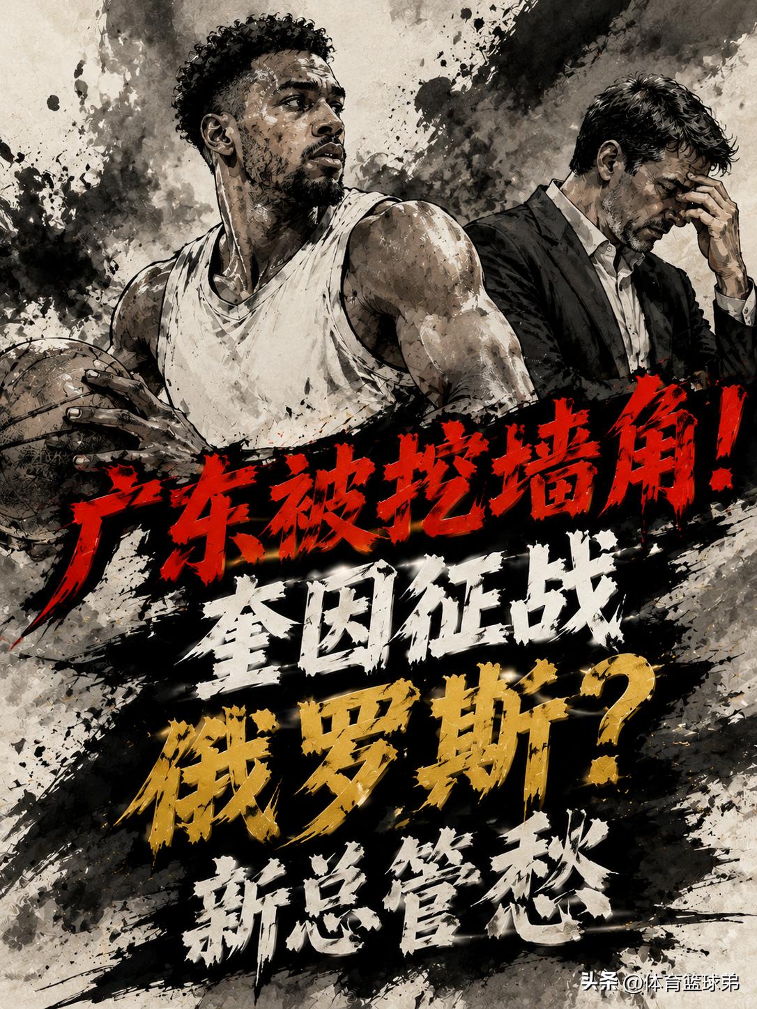 广东队也被挖墙脚！而且从当下的情况来看，这名球员也很难在新赛季再度为广东队披上战