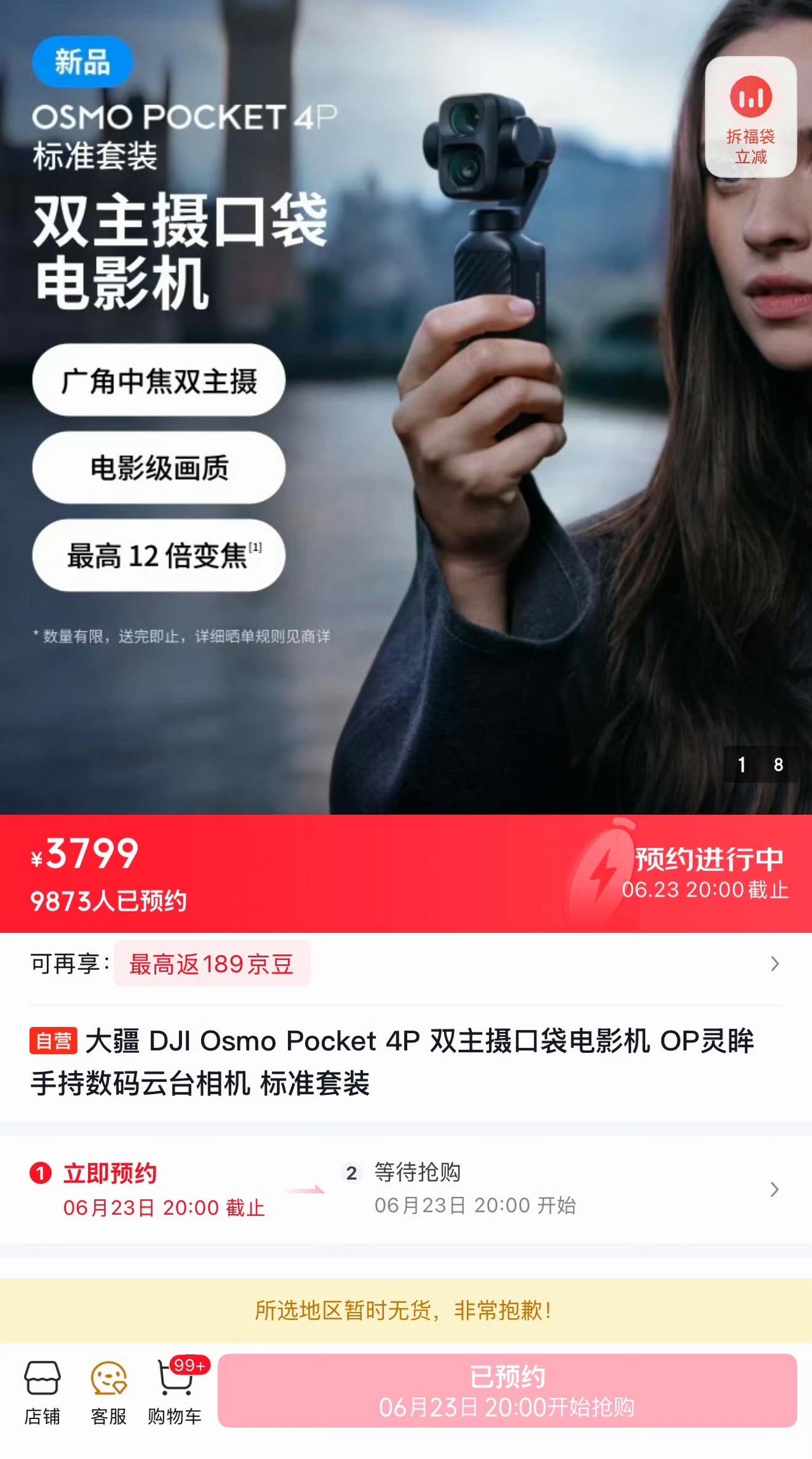 大疆Pocket4P标准版3799元，难免会让人拿它和影石LunaUlt