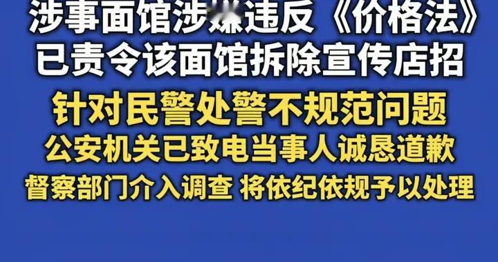 3元续面终章: 公安道歉市监处理、招牌拆除、当地人建议去河南吃