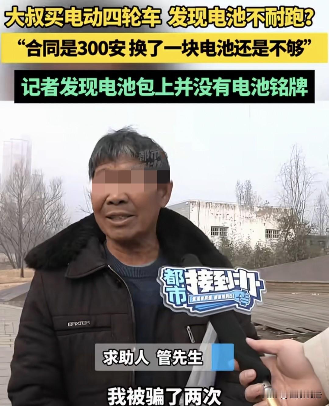 河南郑州，男子买了一电动四轮车，发现里程数达不到，他买的300安的电池，一检测只