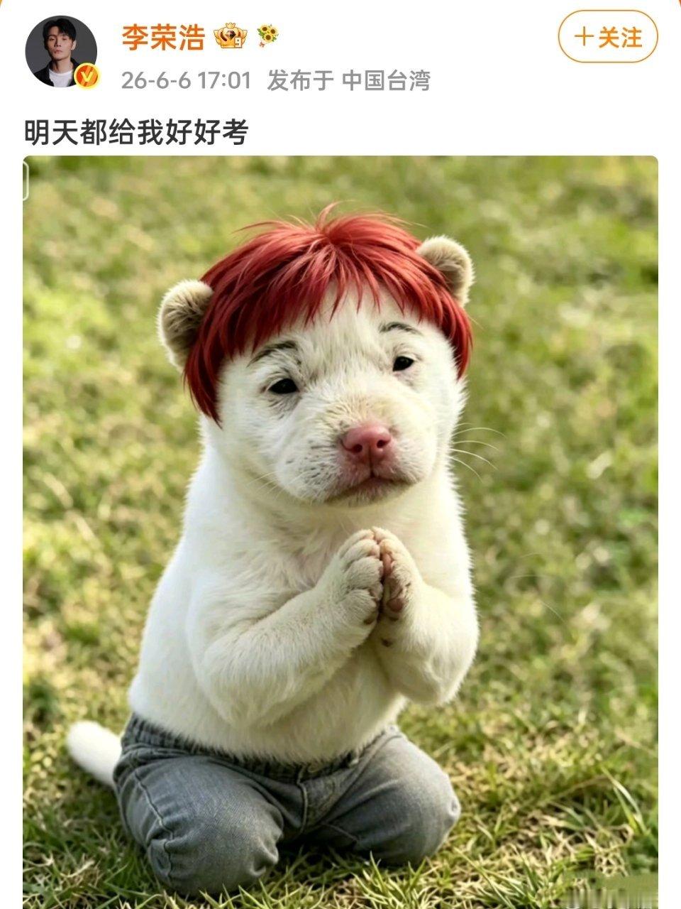 明天都给我好好考