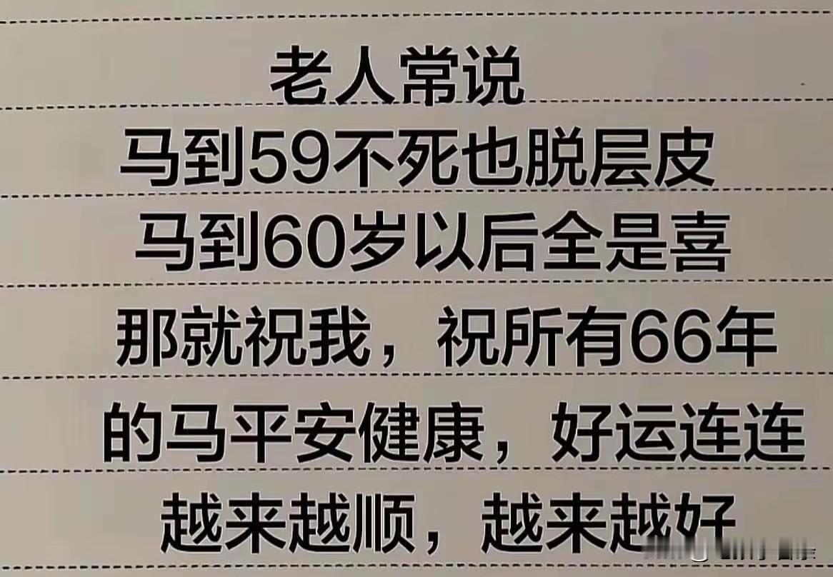 我是66年马，性别女，我是66年腊月18出生，出生12天就两岁了，属于地道的马尾