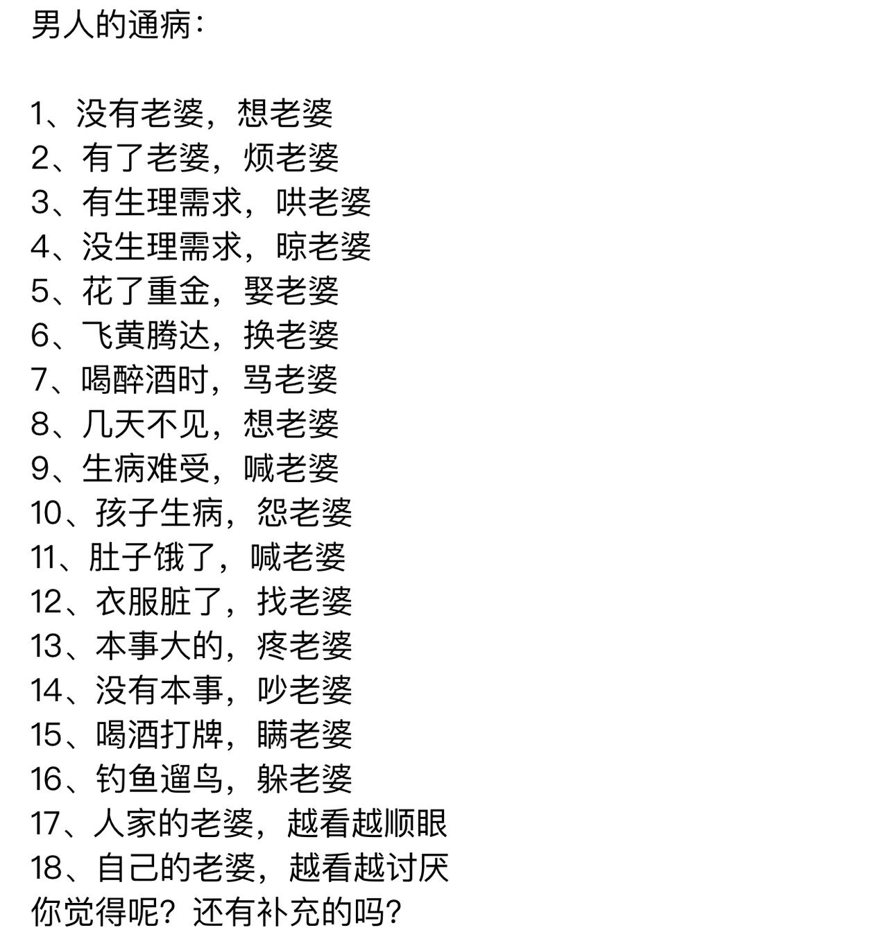 整理完这份男人通病清单，简直把婚后男生心思扒得明明白白。单身日思夜想盼老婆进门，