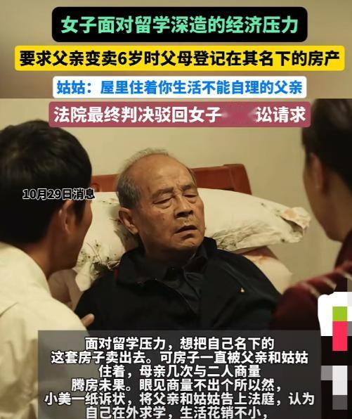“小棉袄变黑心棉?”10月29日报道,广东珠海,父母买了套房子,登记在年仅6岁的
