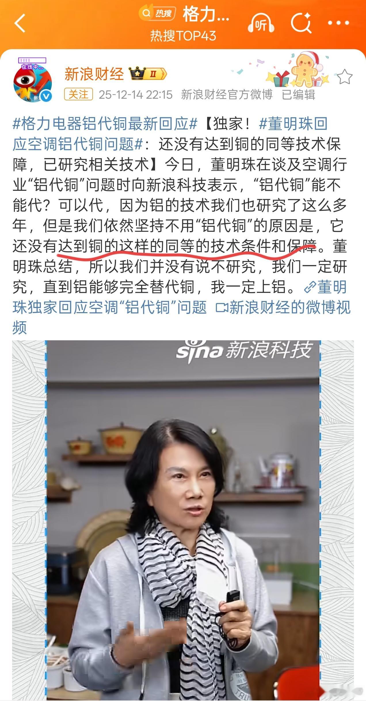 早，铝代铜沸沸扬扬，目前唯独格力表示坚持用铜管，而且用的都比较厚，所以格力空调相