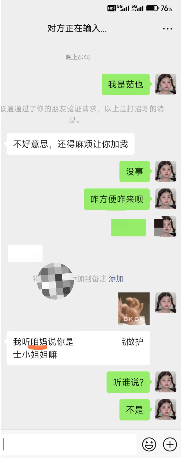 相亲上来就是这个称呼吗？​​​