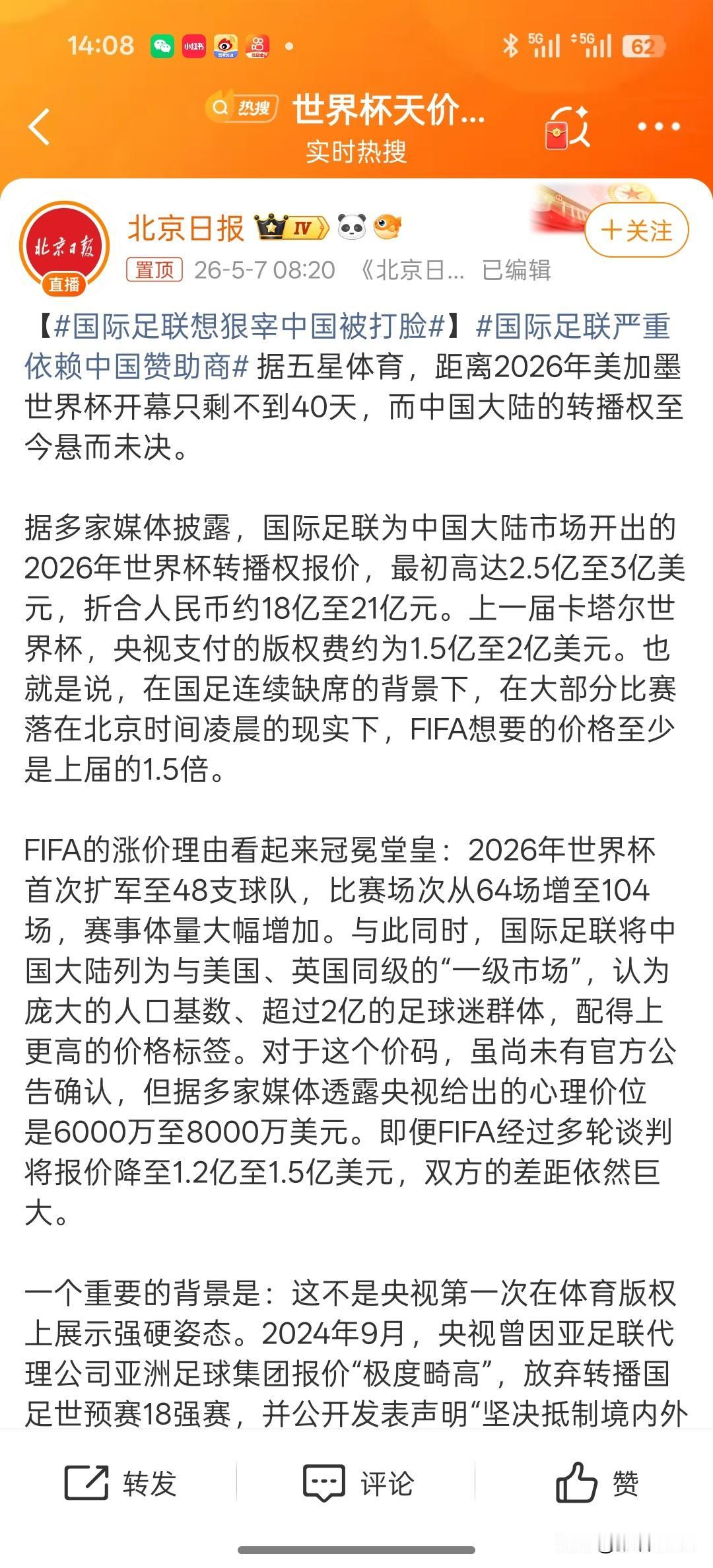 国际足联严重依赖中国赞助商以前是是奥委会，把中国当做肥天鹅，或者是喜欢花钱人老实