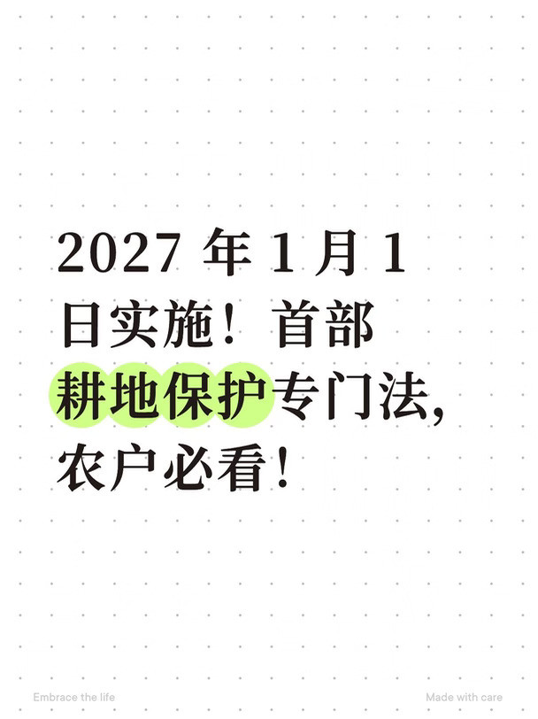 耕地保护新法｜承包地、宅基地建房红线