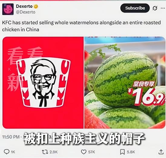炸鸡配西瓜成了种族歧视？快餐巨头夏季促销惊呆外国网友，只因这俩美食在国外被贴了黑