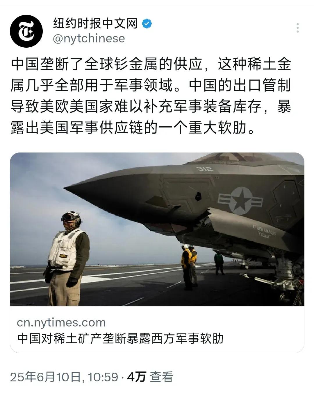 6月10日，纽约时报中文网报道称：“中国垄断了全球钐金属的供应，这种稀土金属几乎