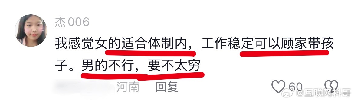 这就是很多人对体制内工作的认知。​​​
