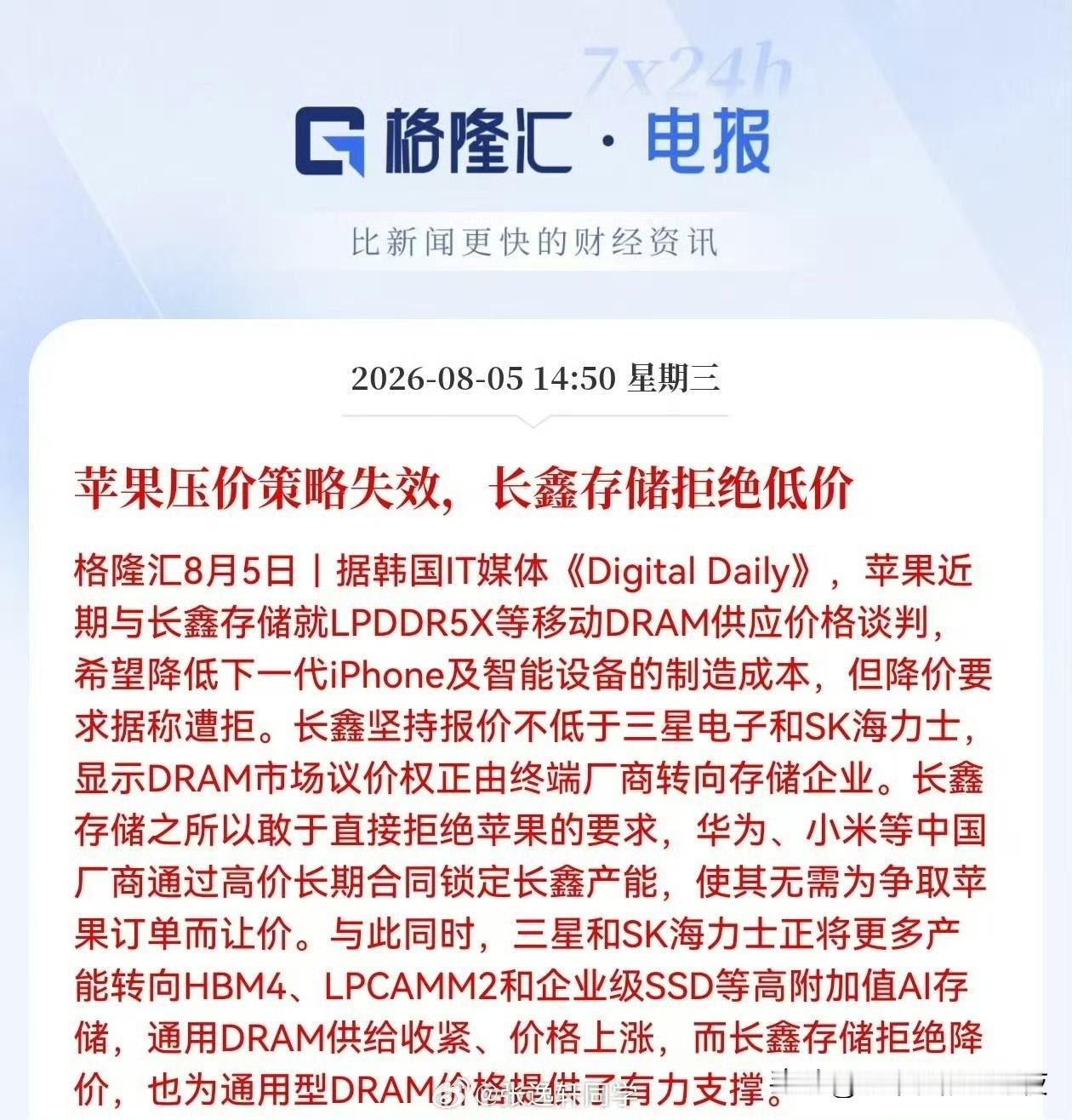 苹果压价策略失效，长鑫存储拒绝低价！​只能说苹果活该了，无底线挤压供应链