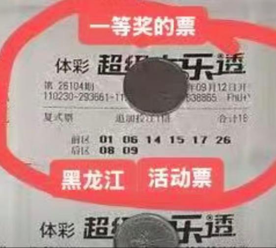 1253万头奖支票曝光！彩友6+2追加票全中大乐透拿下1253万追加头奖，税后奖