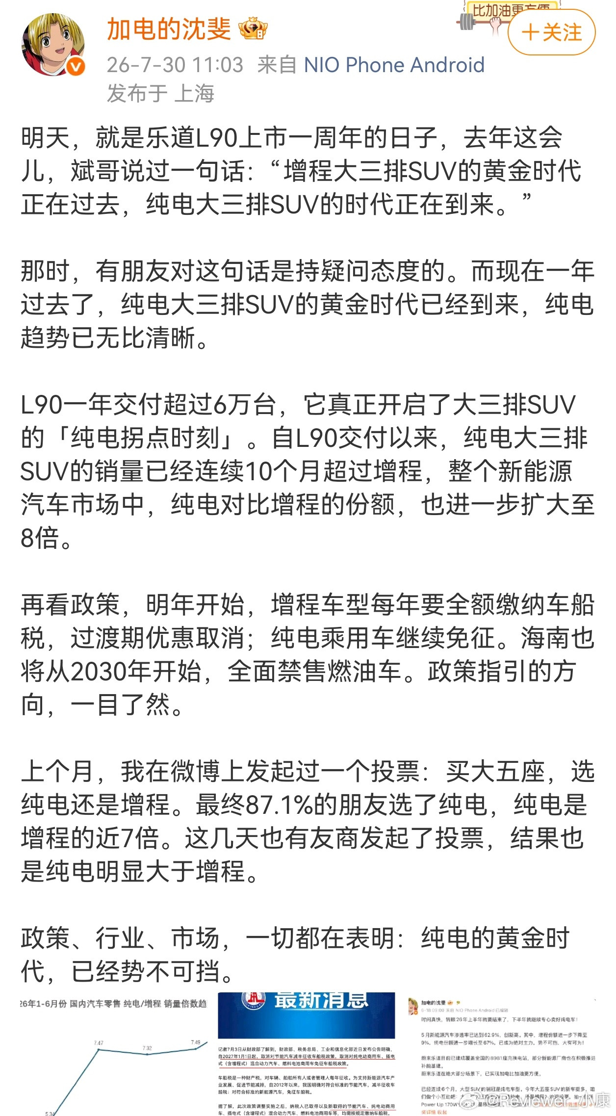 蔚来沈斐是这么说的，纯电大三排SUV的黄金时代已经到来，纯电趋势已无比清晰。（刚