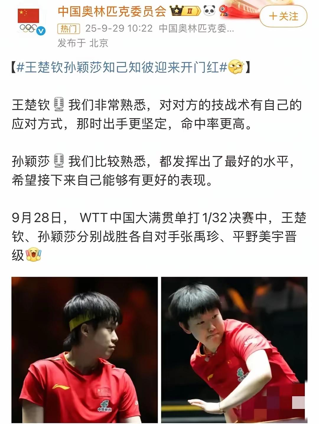中国奥委会惹恼了莎粉！今天莎头才打混双，昨天晚上中国奥委会就开始写莎头了，对，