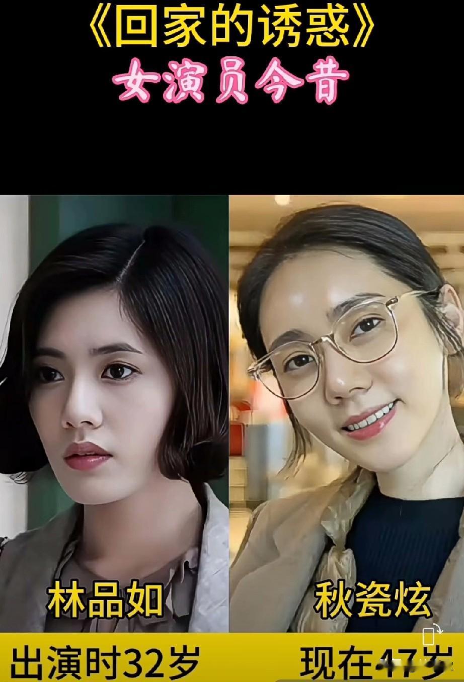 《回家的诱惑》女演员今昔你更喜欢哪一位？