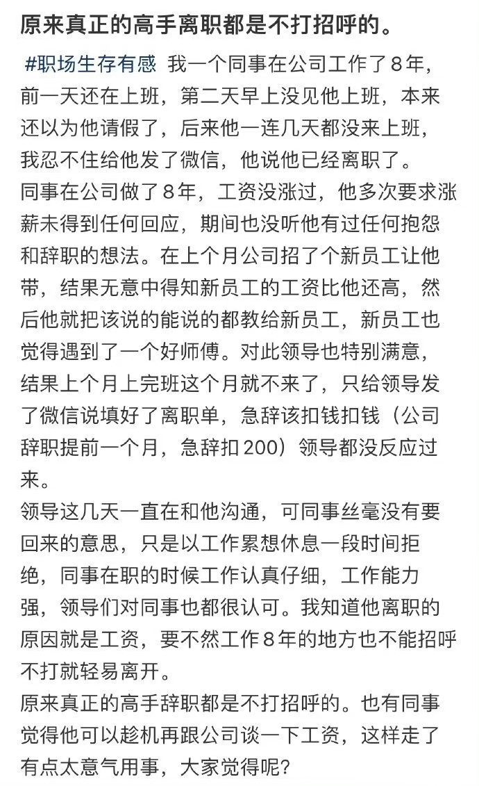 原来真正的高手离职都是不打招呼的​​​