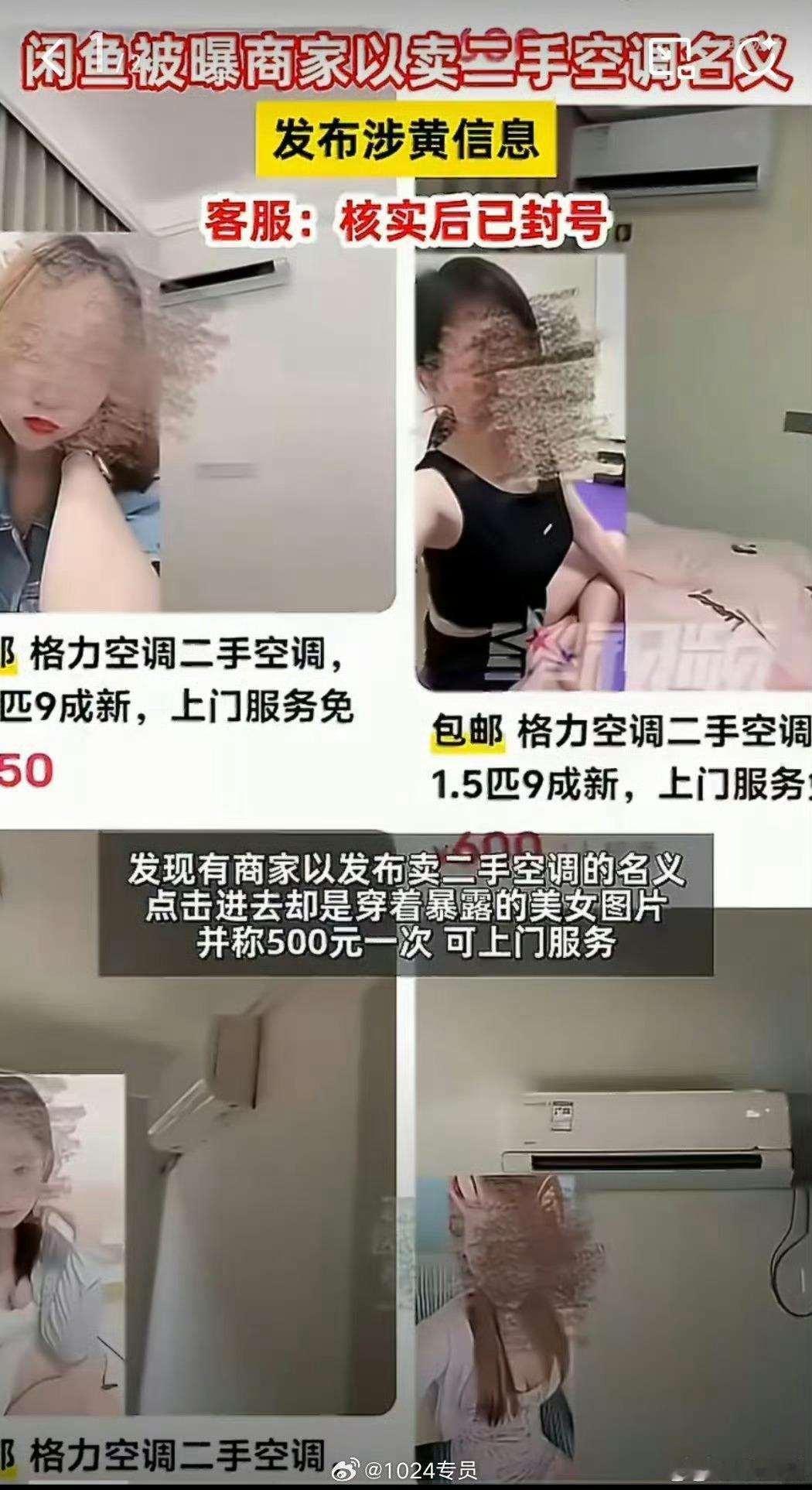 闲鱼回应涉黄正常卖产品不给推流，各种高额度扣费！色情擦边天天刷屏，官方眼瞎吗[黑