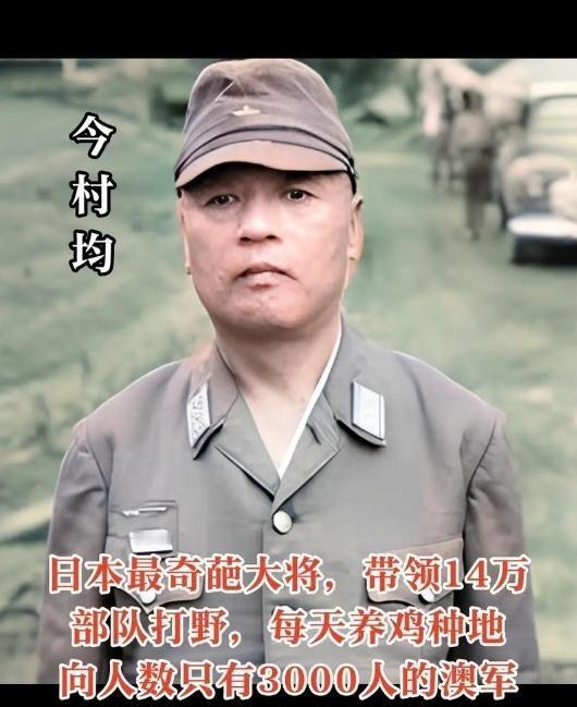 日本最奇葩的大将，率14万日军却不打仗，只开荒种地，反而带着日军垦荒种地，日本投