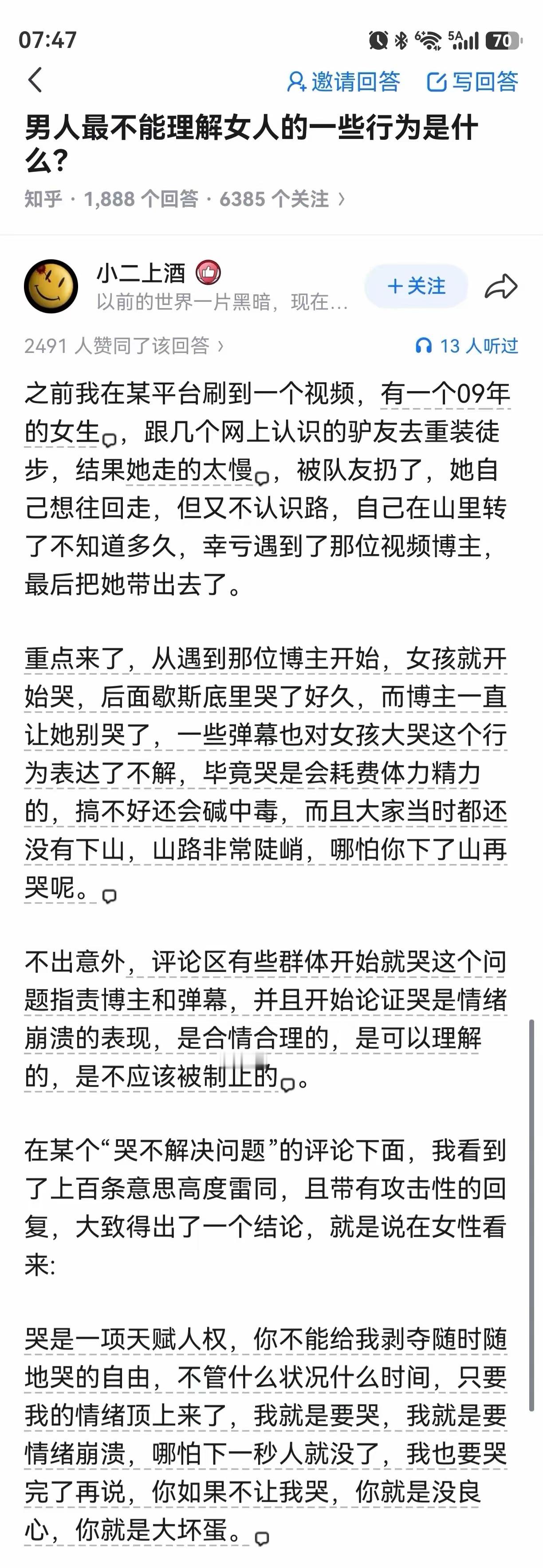 从这个角度看来，她被驴友扔了大概也不只是因为“走的太慢”。​​​