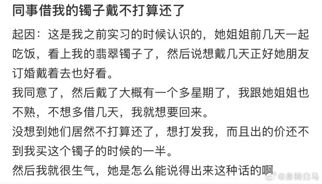同事借我的镯子戴不打算还了[惊恐]​​​