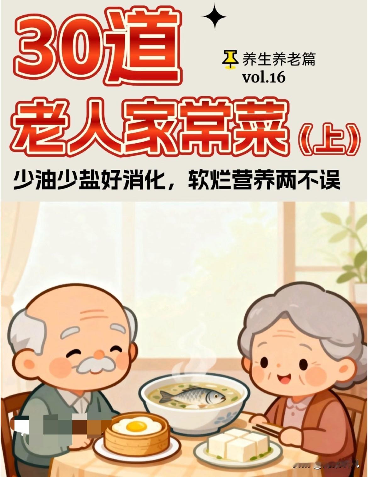 中老年人吃菜，跟着家常味选就对了人上了年纪，吃菜不用追贵的，菜市场常见的就挺