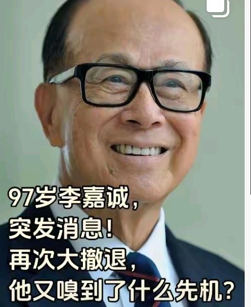 全运会火炬传递现尴尬一幕：香港三大家族齐聚，李嘉诚家族缺席引热议202