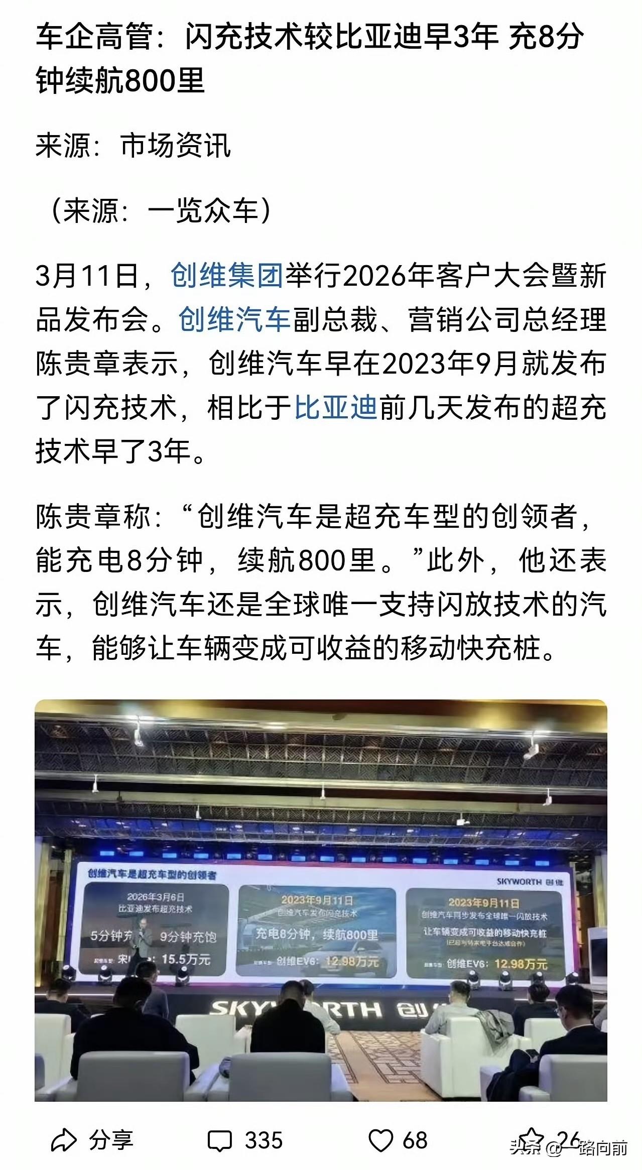 不得不说，车圈闪充赛道真的太有意思了！比亚迪没发布闪充技术之前，整个市场几乎一片
