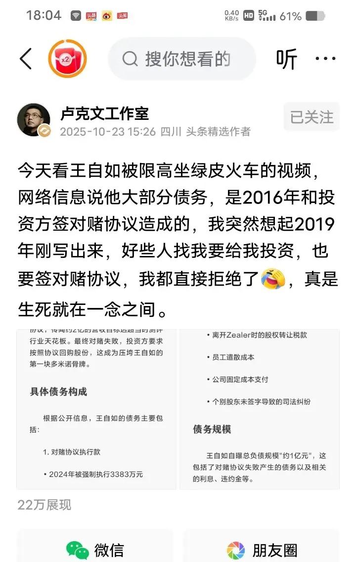 看到了卢克文谈起王自如坐绿皮火车的事。他说王自如的大部分债务，是2016年和投资