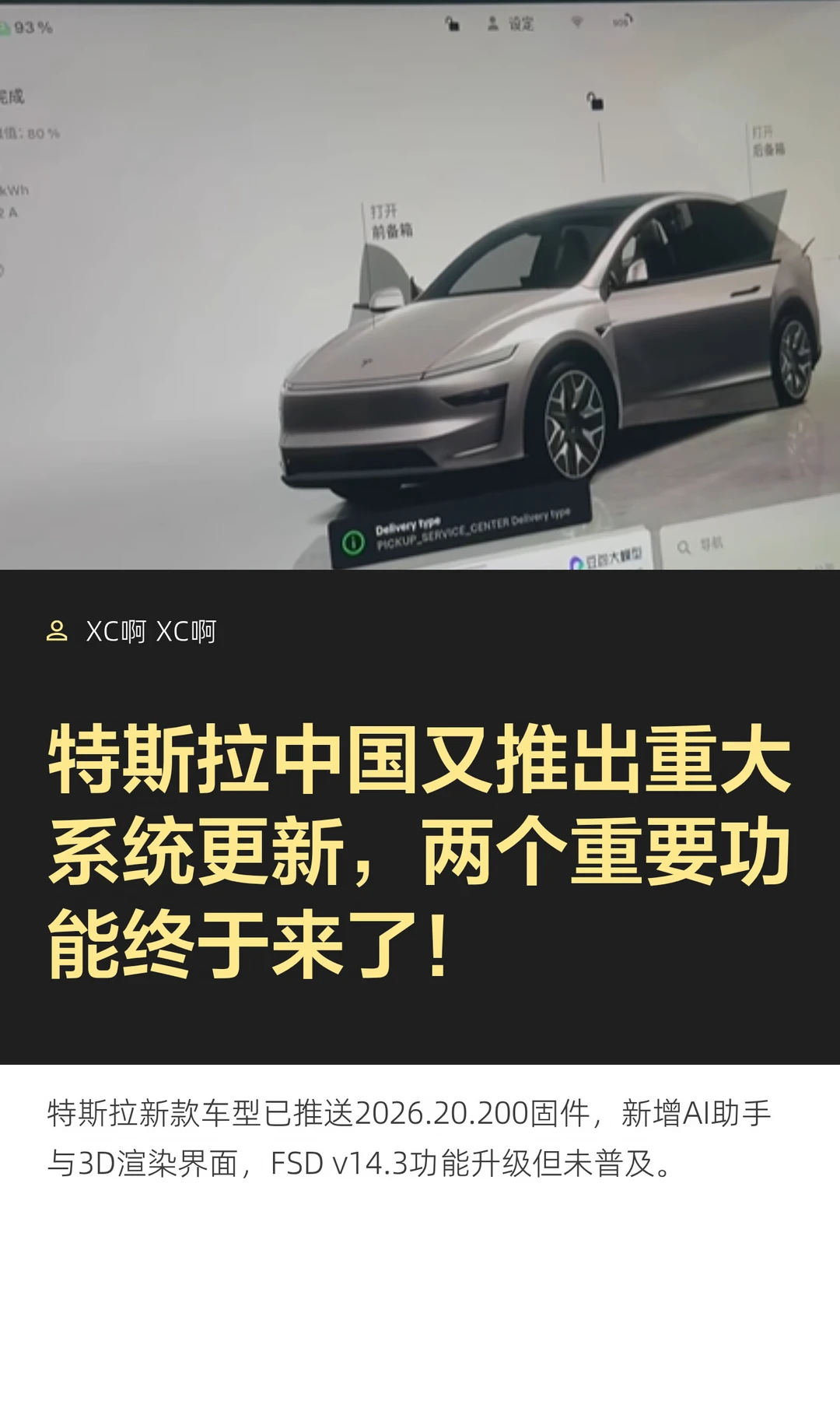 特斯拉中国又推出重大系统更新，两个重要功