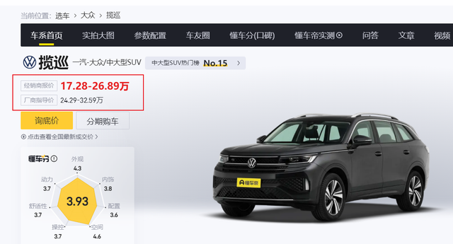 一汽-大众硬派SUV, 揽巡最高降7万多, 轴距2980mm, 配四驱, 带劲