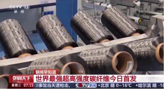 中国碳纤维终于超越日本东丽，登顶全球第一！ 3月11日央视新闻发布重磅
