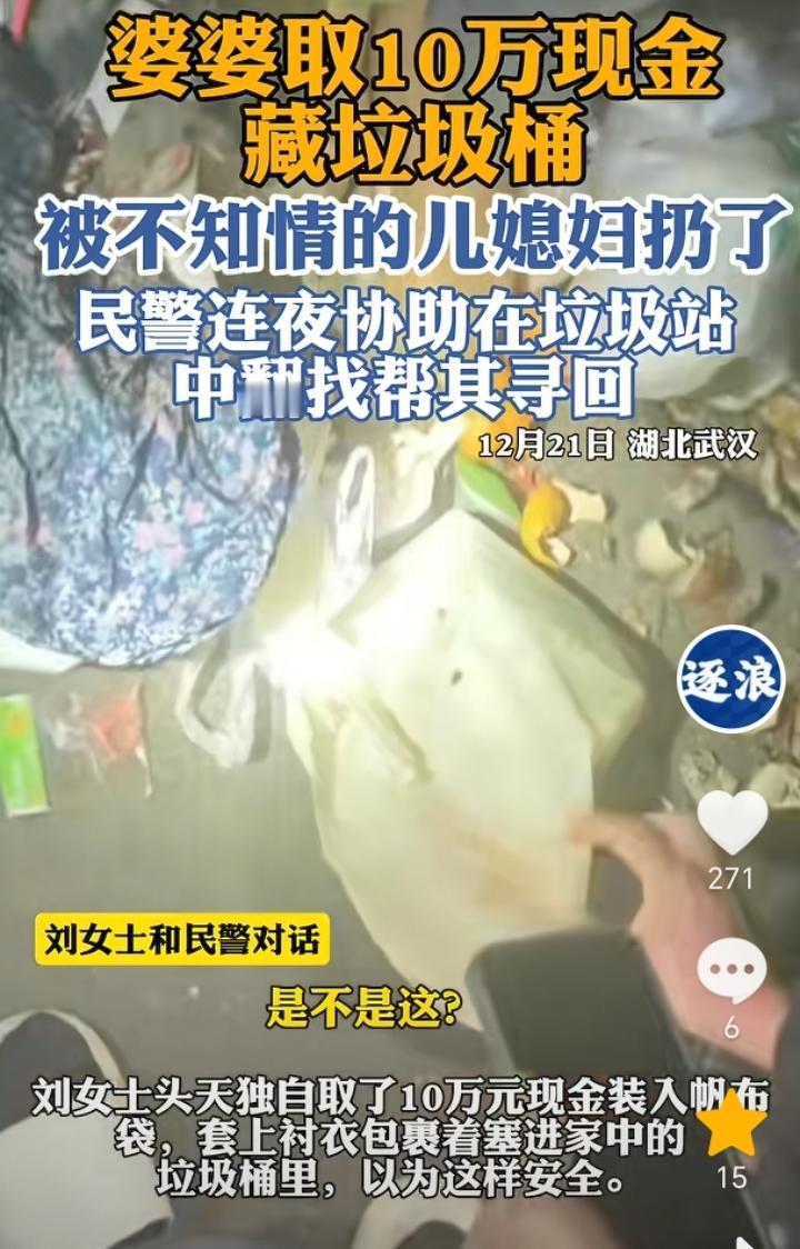 万万没想到！湖北武汉，婆婆独自去银行取了10万元现金拿回家，回家后她把钱装进帆布