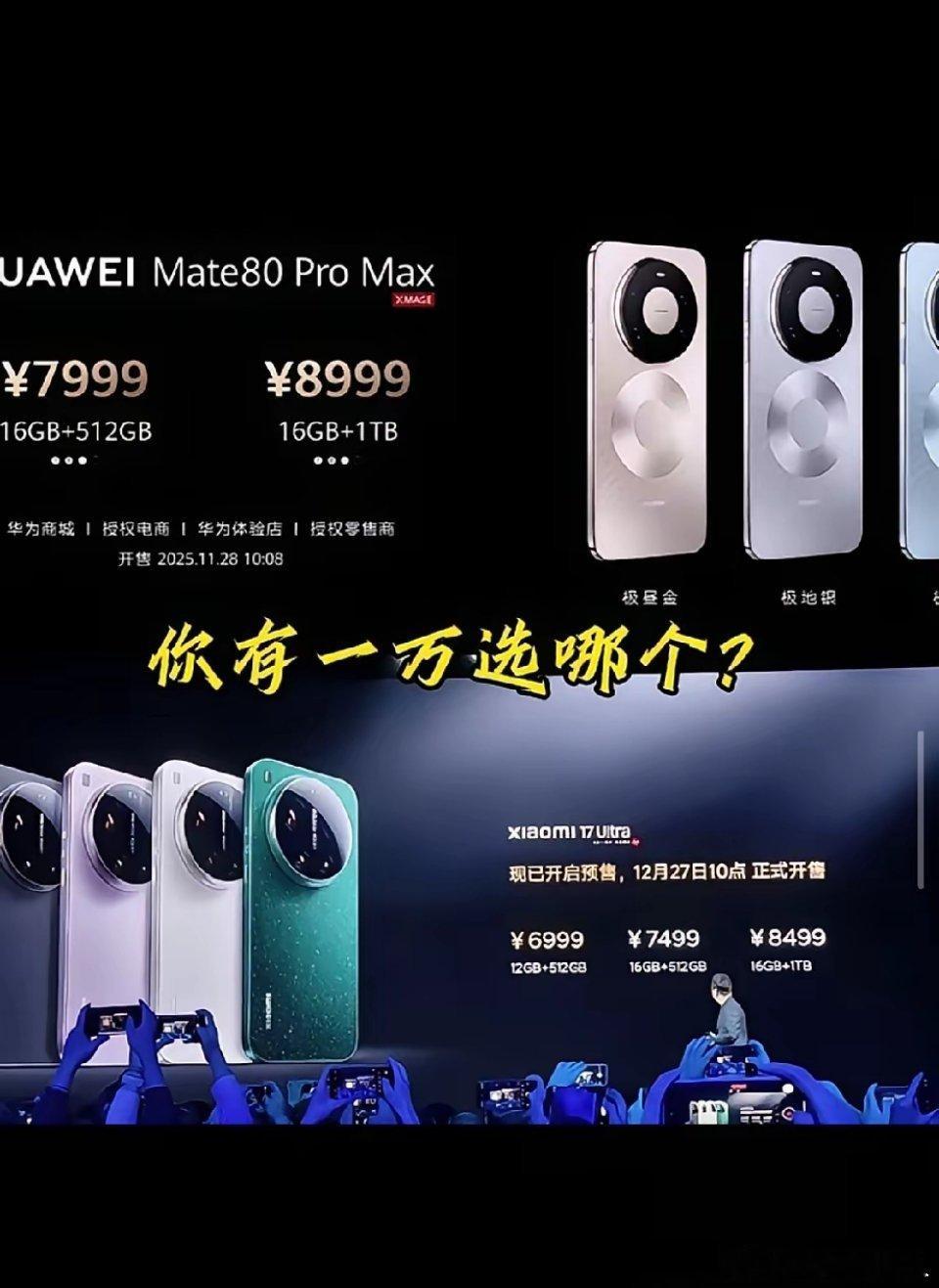 要是你的话，这两款手机你会咋选呢？