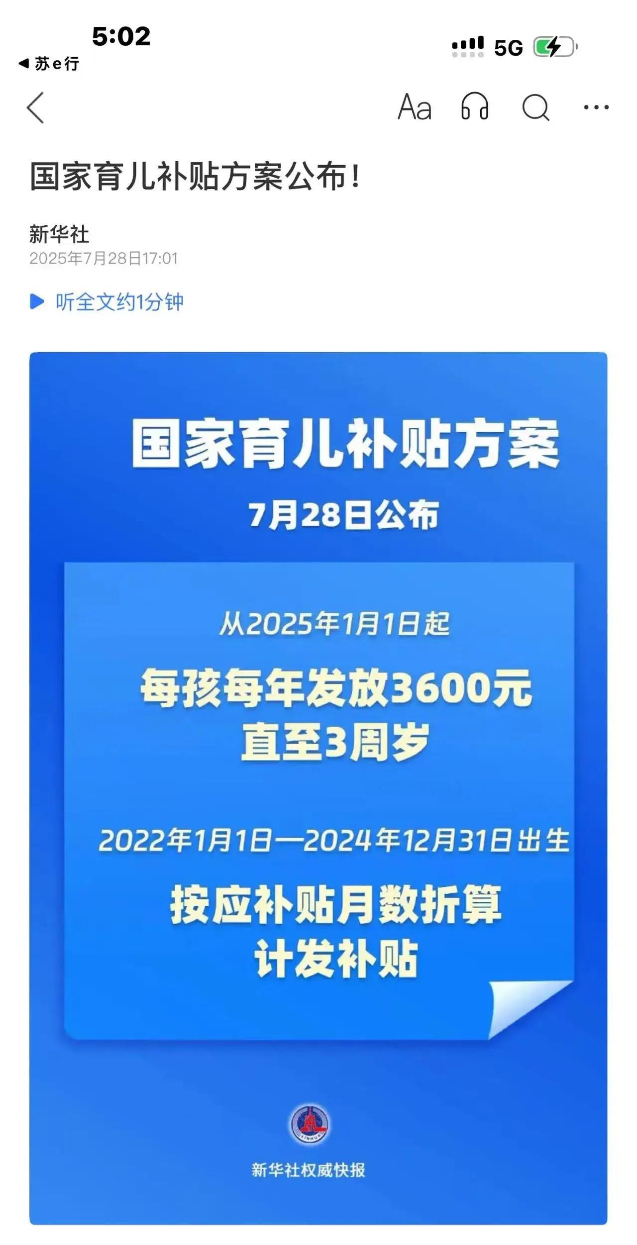 #国家育儿补贴制度实施方案发布#以前独生子有奖励，现在属于鼓励生育，不管生几胎